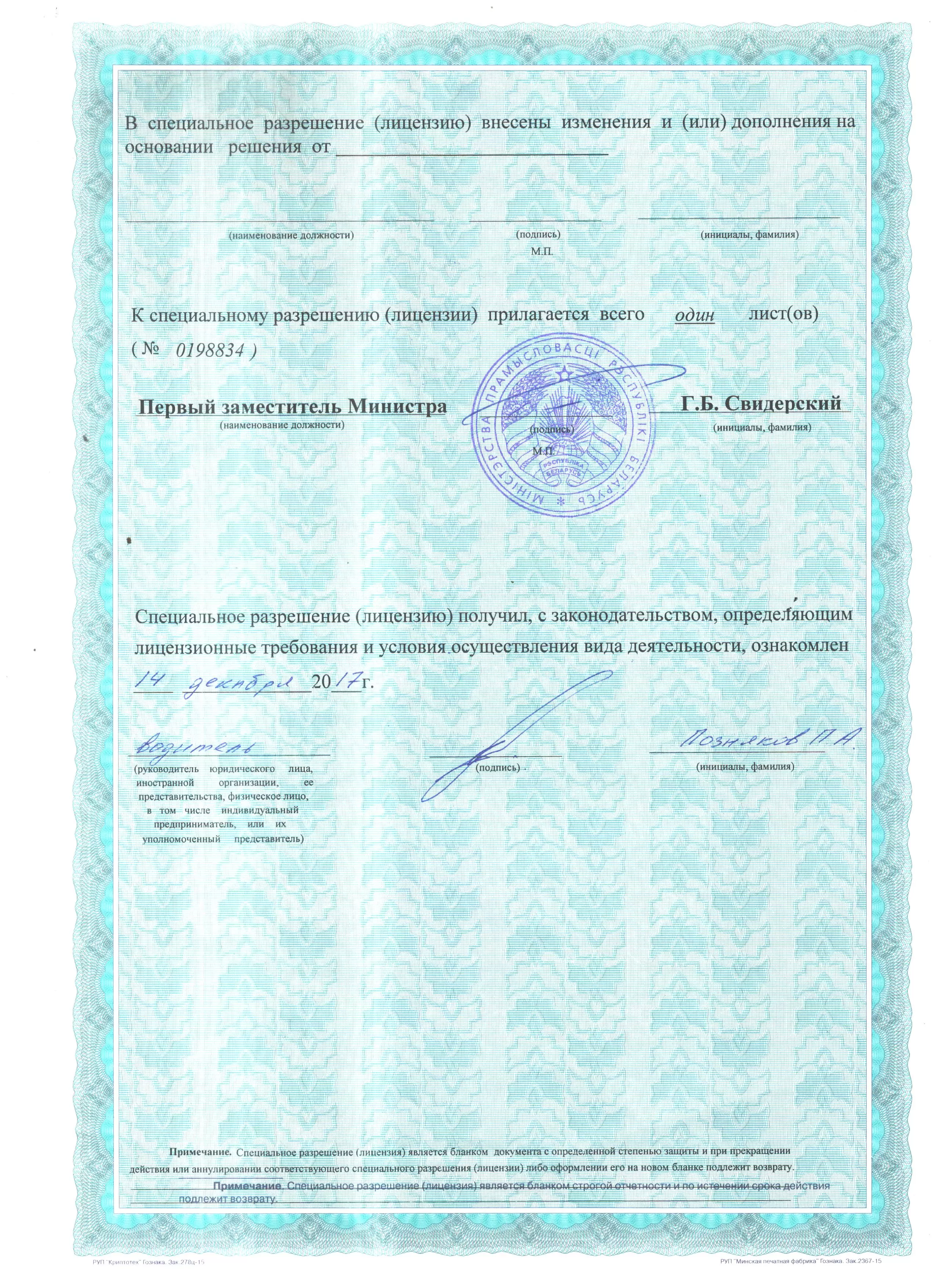 Лицензия на лом